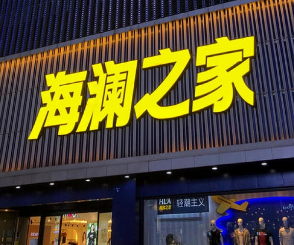 连锁店门头