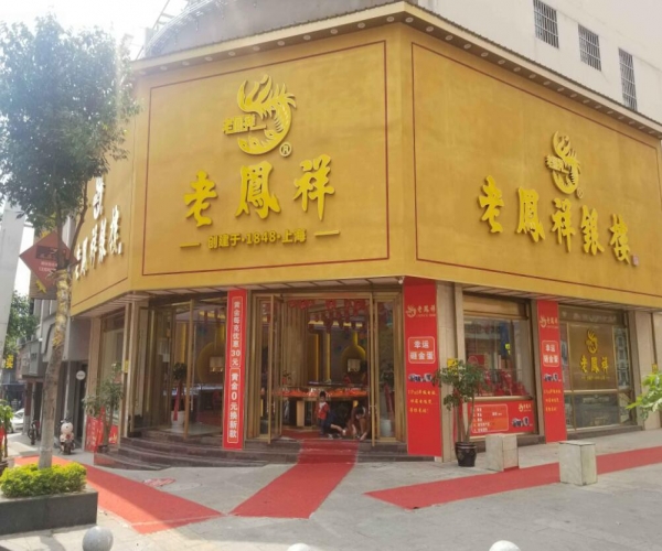 珠宝店门头